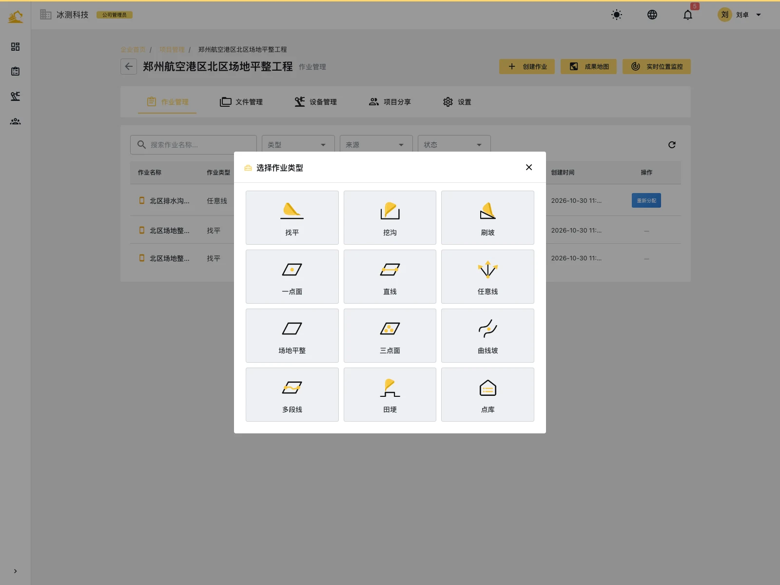 新建作业：11 种作业类型，按现场需求直接发起