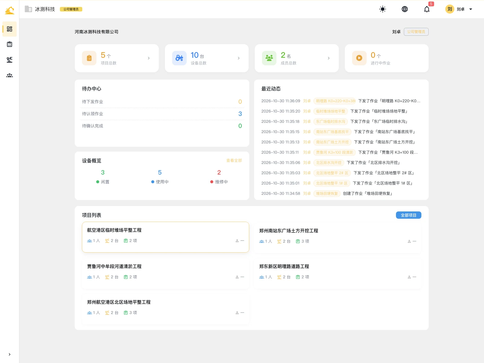 云端协同 · 平台界面
